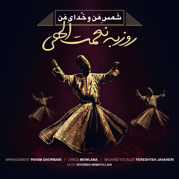 دانلود آهنگ شمس من و خدای من